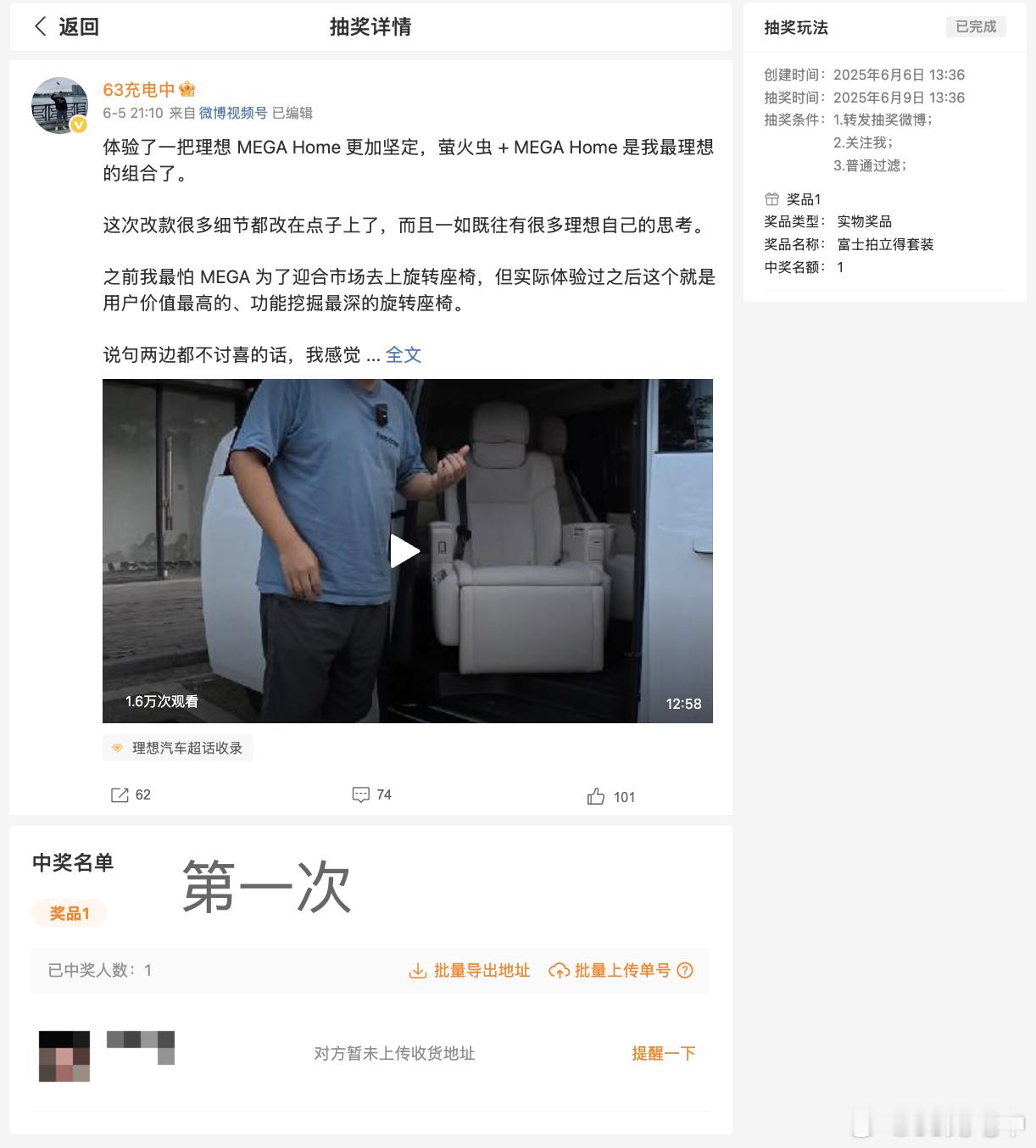 说出来大家可能不信，理想这个拍立得礼盒，抽第一次的时候，中奖的大哥没填地址，现在