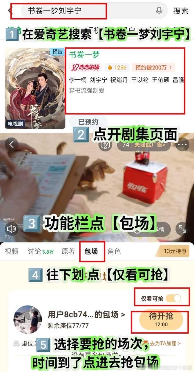 刘宇宁粉丝【开播首日】送出10w+云包场/爱奇艺VIP请你看《书卷一梦》‼️恭迎