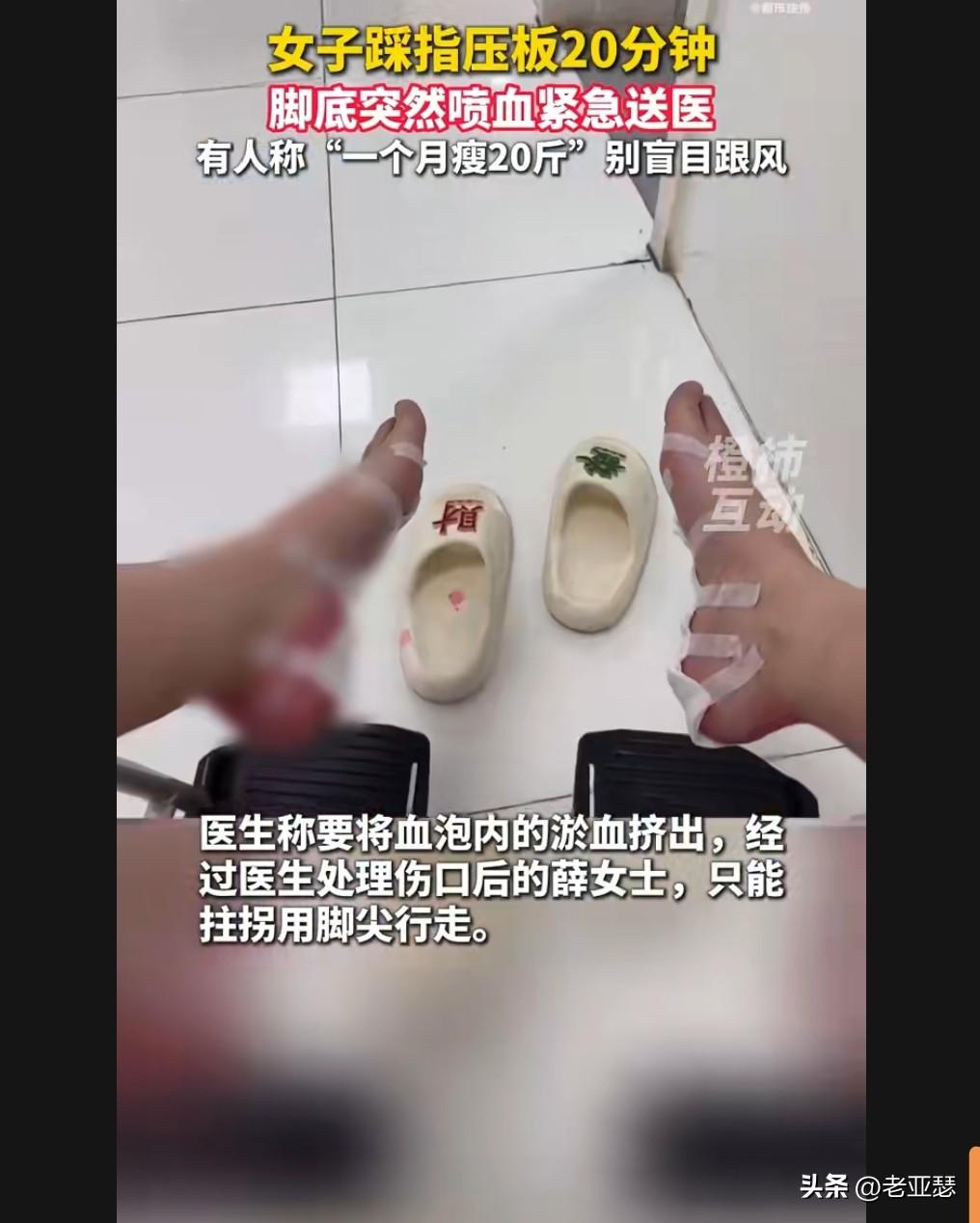 这真的是太狠了。
近日一女子发视频称。踩指压板20分钟脚底喷血，她经常踩，脚都踩