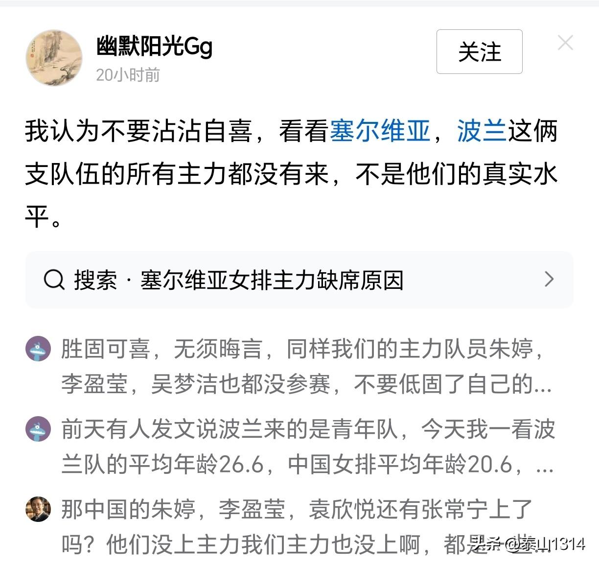 某海河的、某井地的球迷 看不得女排赢，女排赢了就泛 酸水

世界女排联赛南京站 