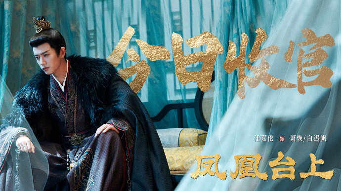 任嘉伦萧焕再见何贤你好任嘉伦自己接档自己 任嘉伦自己接档自己，任嘉伦萧焕再见何贤