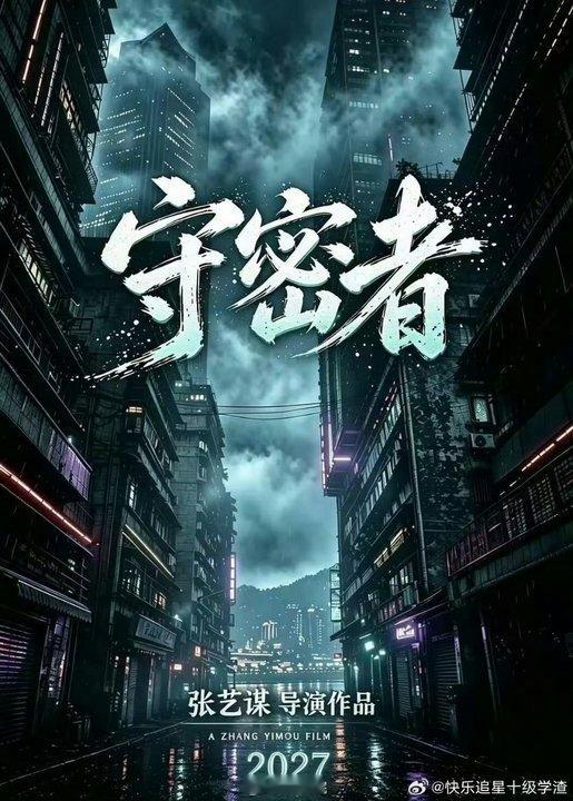 肖战张艺谋合作电影守密者肖战张艺谋电影守密者 蛙趣！期待了 
