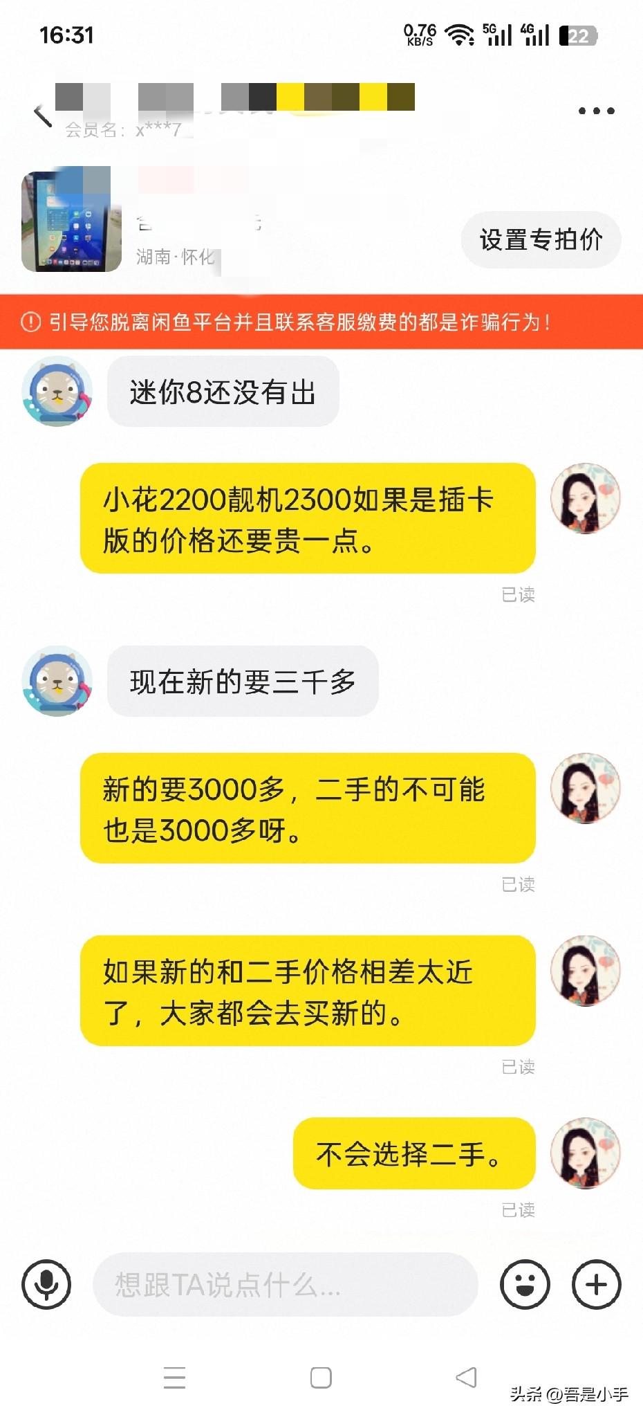 大家看我说的对不对。刚才给顾客报了一台苹果iPad mini 6 128G的价格