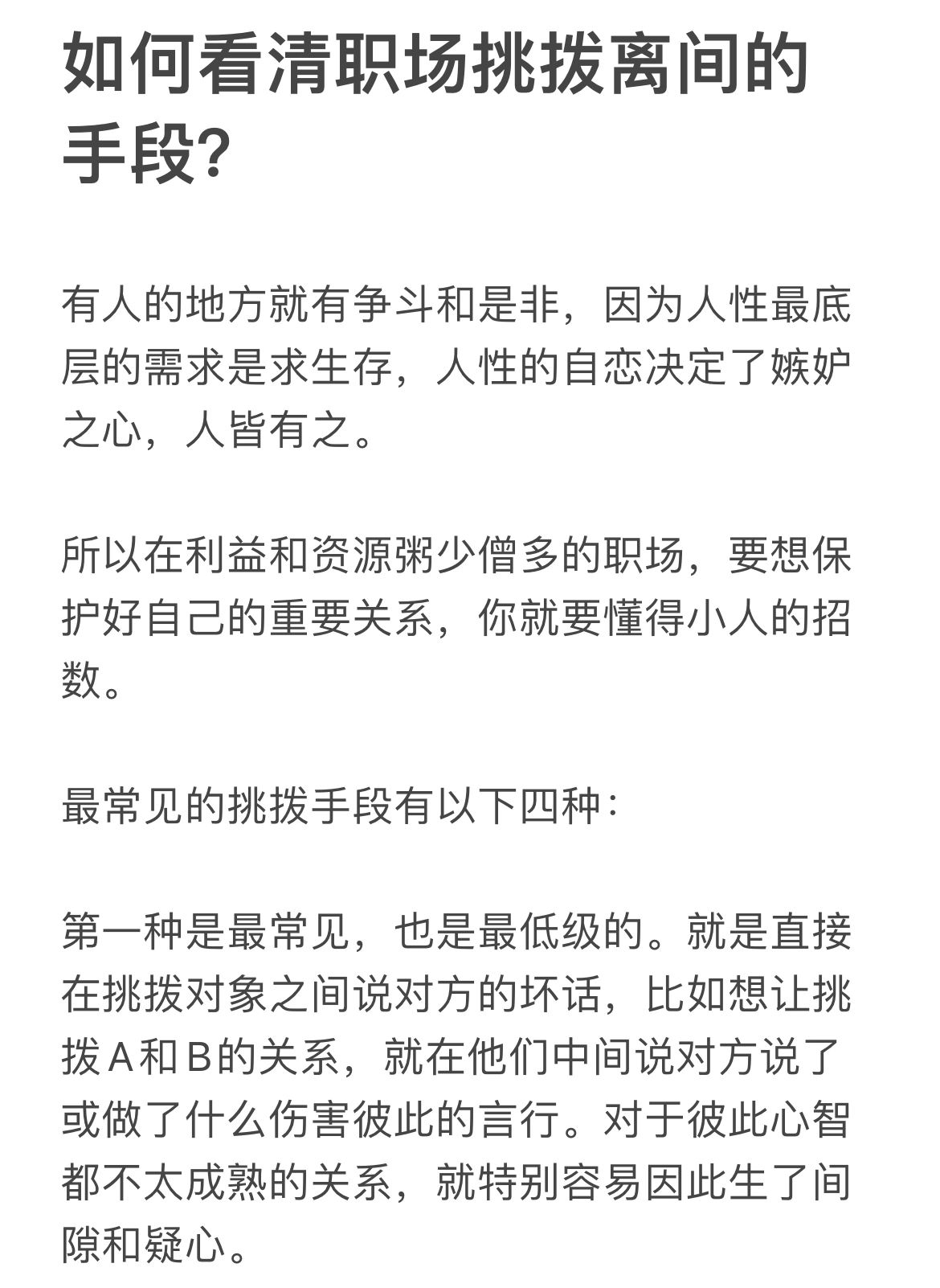 如何看清职场挑拨离间的手段？