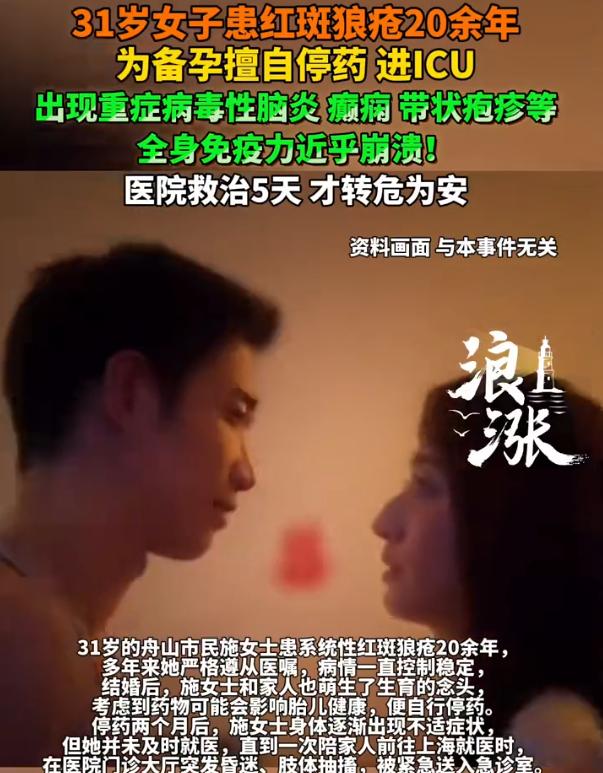 心也太大了！浙江舟山，女子患系统性红斑狼疮20余年，结婚后，女子和丈夫萌生了生孩