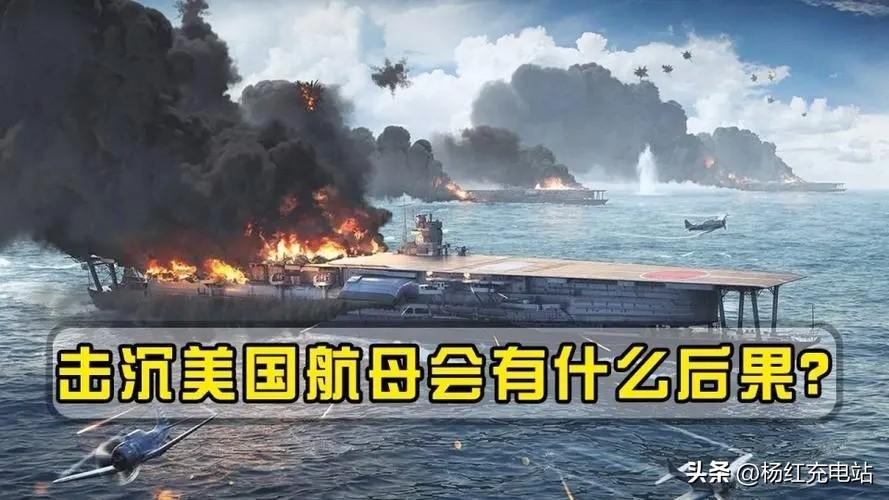 别再误解了！中国并非怕击沉美军航母，真正的致命风险藏在这里
 
一直以来，外界都