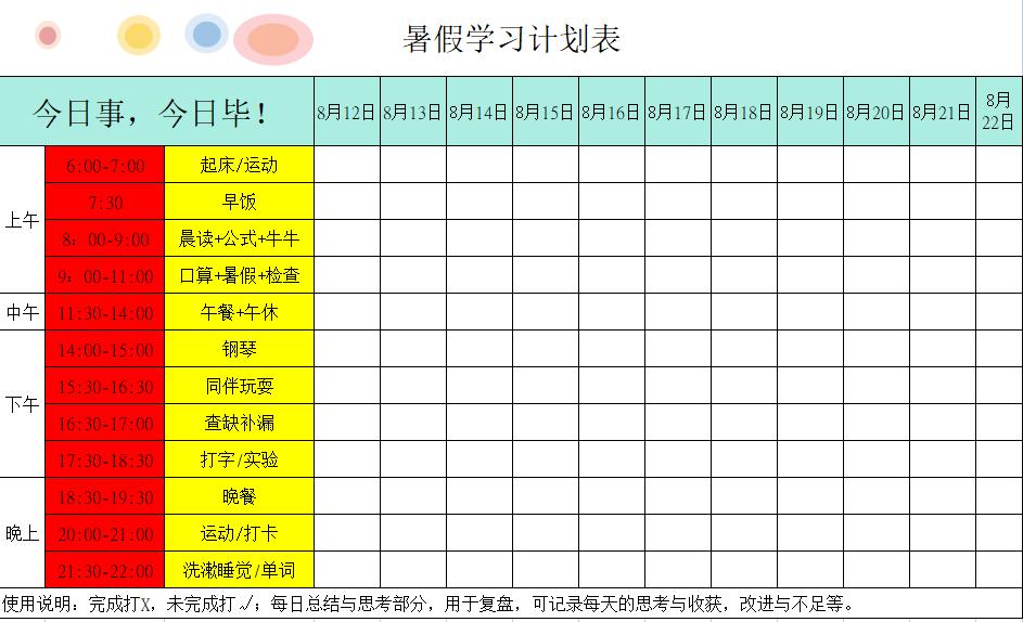 农村11岁儿童挑战坚持100天蜕变，第三天。用一年彻底改变。
制定了时间表，虽然