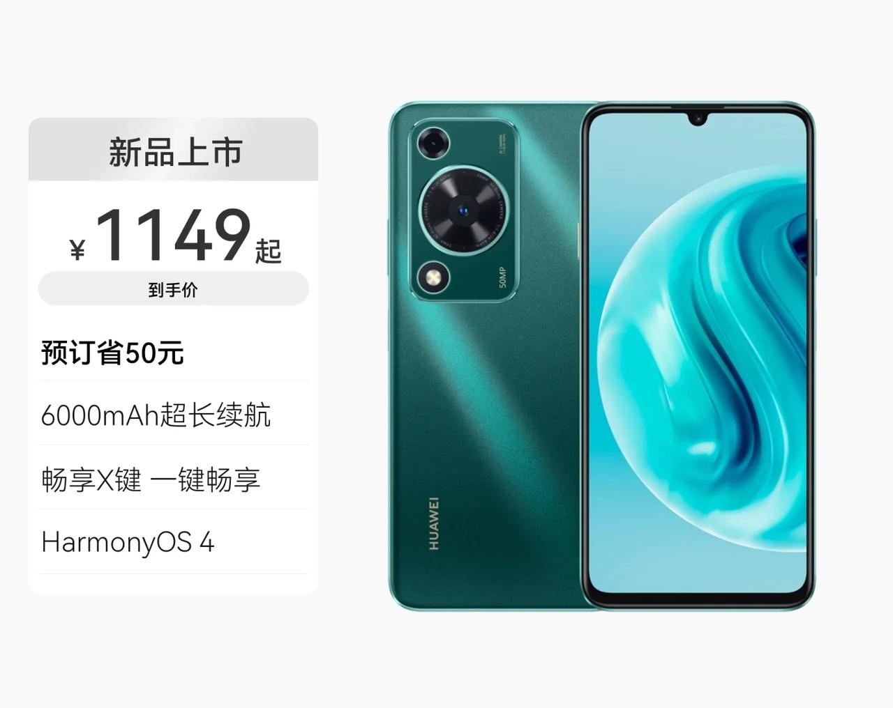 华为千元机畅享70开启预售，8GB+128GB：1199元，8GB+256GB：