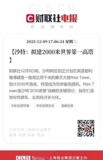 Tower，预计2030年落成，有望成为世界最高建筑。Rise Tower是沙特
