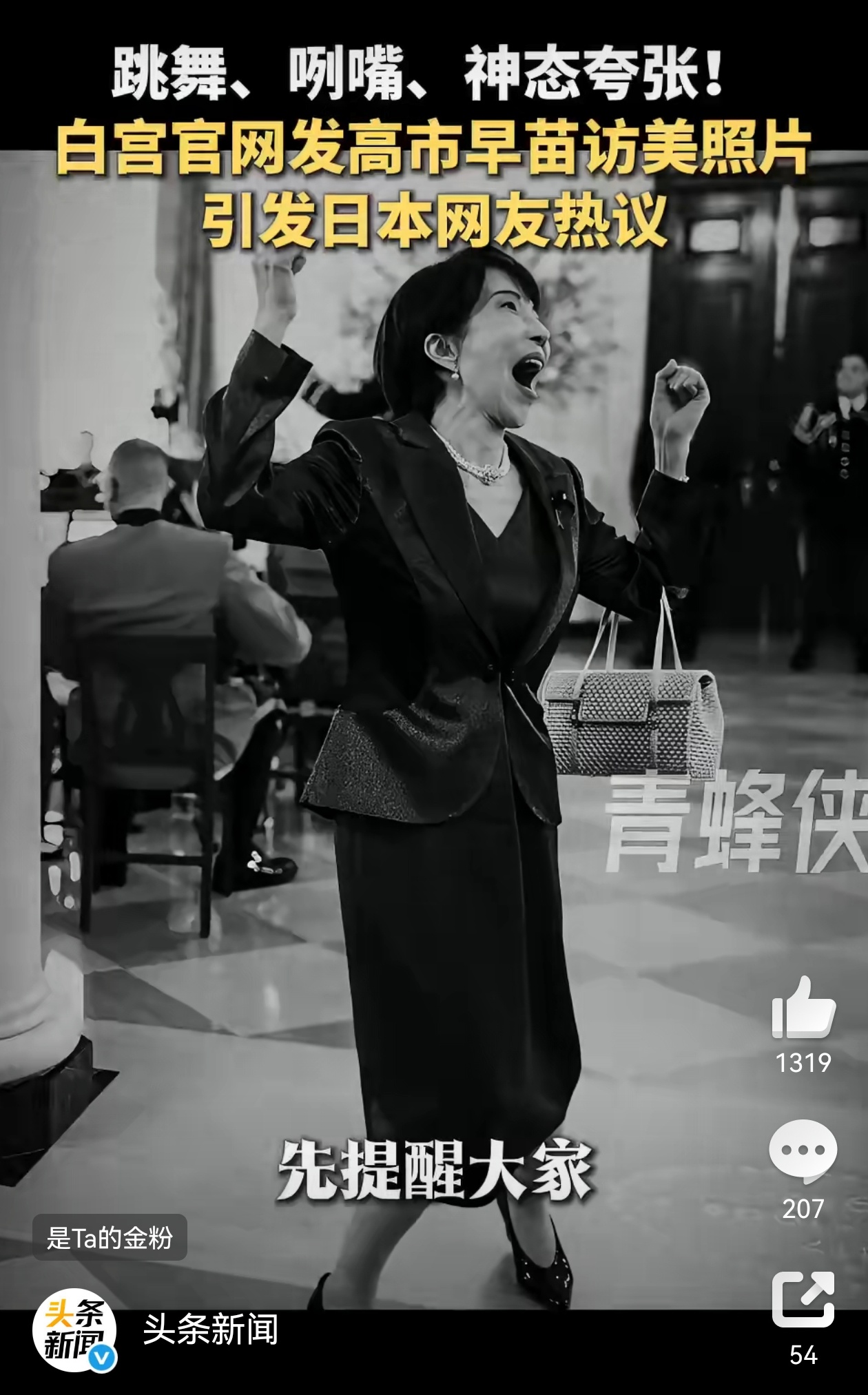 高市早苗访美照片遭日本网友怒喷 也怪不得日本网友们如此愤怒，高市早苗不只是跳舞、