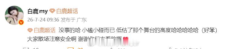 白鹿报平安白鹿 小磕小碰而已 白鹿发文报平安：“ 小磕小碰而已~” 