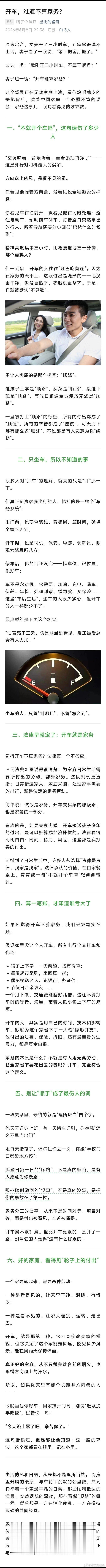 开车，难道不算家务？ 