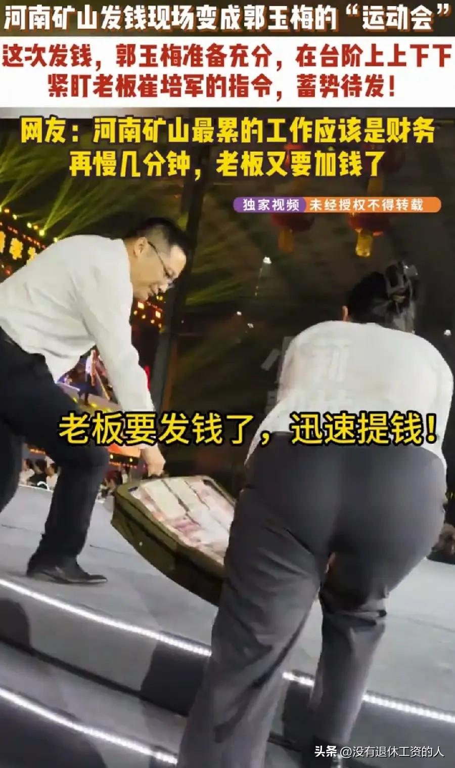 快点，老板又要发钱了！

河南矿山的女财务部长，可能是全中国最累的财务部长了。不