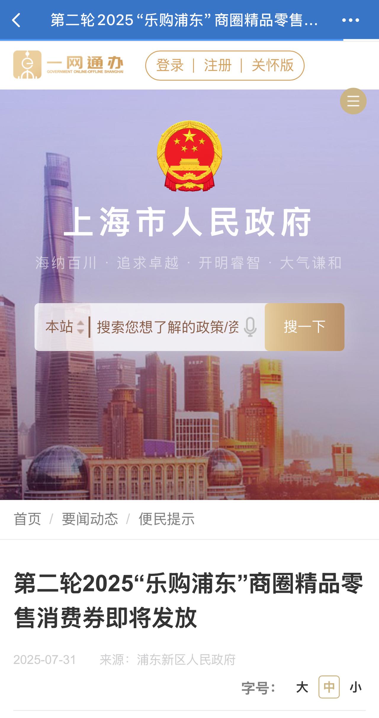 8月乐购浦东购物消费券又来啦
刺激消费永远在路上，这一轮的乐购浦东消费券一共发放
