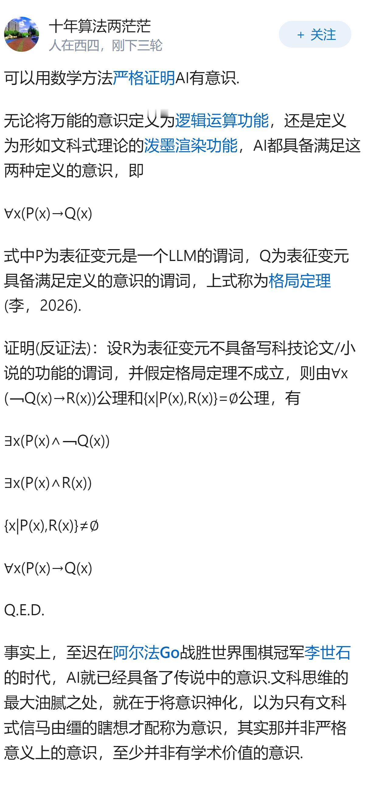 我们能证明AI有意识或者没有意识吗?