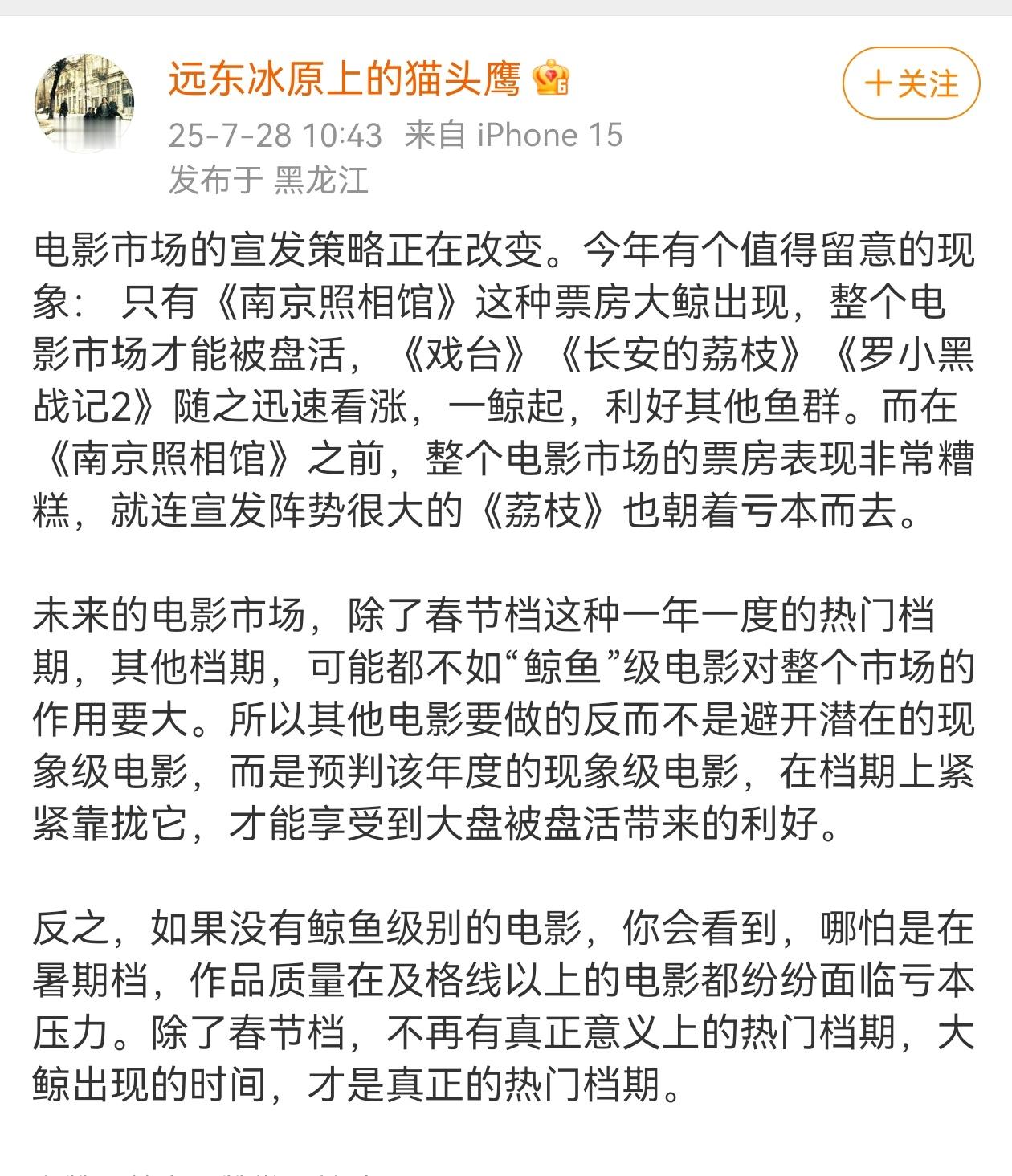 这人说法不一样，认为带热电影市场的电影是各位普通电影的大腿，得紧紧抱住 ​​​