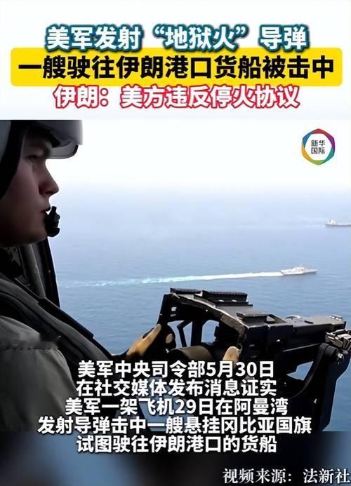 美军用导弹攻击伊朗油轮，可以说泯灭人性和惨无人道，犯下滔天罪行

当地时间7月1