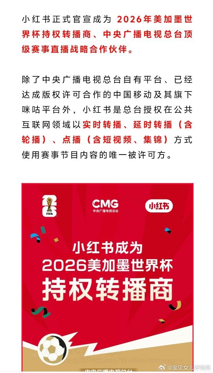 世界杯热度持续升温，小红书官宣获得赛事转播资格，全新观赛体验值得期待。小红书回应