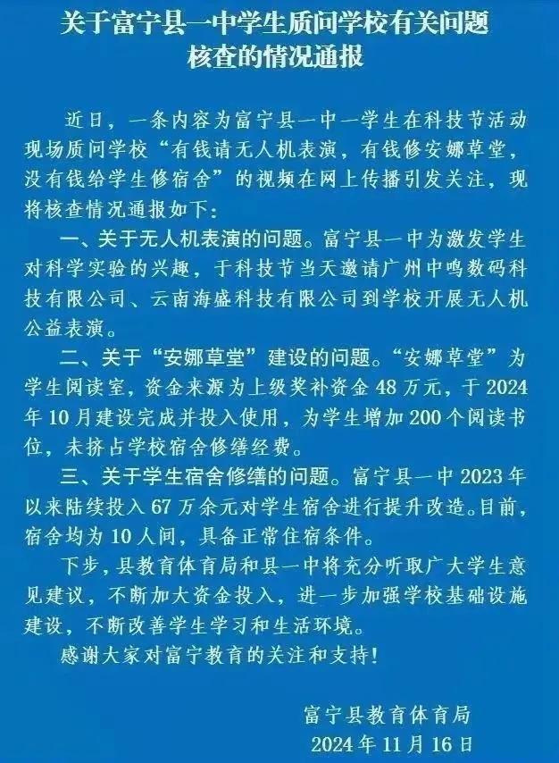 “为激发学生对科学实验的兴趣”，说得多么优雅啊。厉害了，我的教体局！
一次无人机