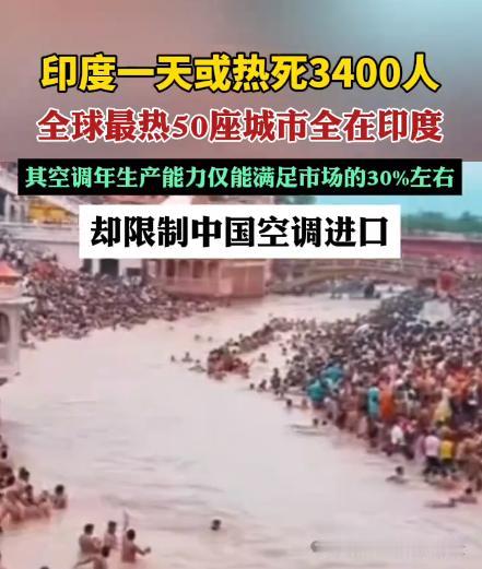 印度高温一天“带走”3400人？这数字背后，藏着最残忍的真相
你以为他们是热死的