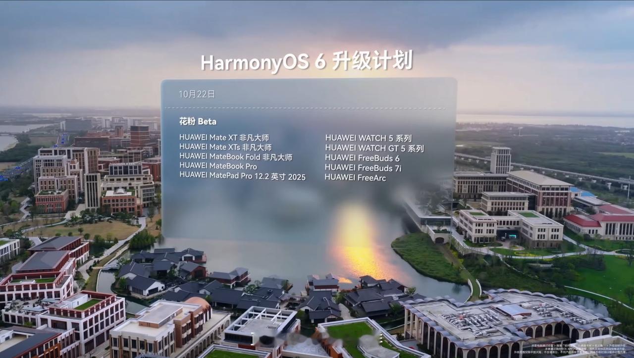 华为 HarmonyOS 6 鸿蒙 6 划花粉 Beta 发版计划： 

即日起
