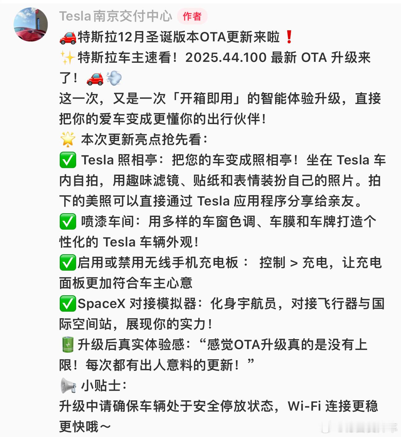 特斯拉推送 2025.44.100 圣诞版本 OTA 更新。新增: Tesla照