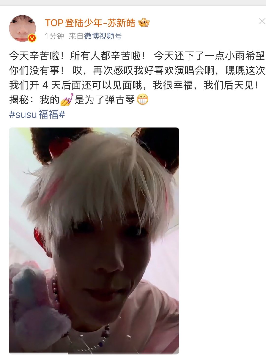 苏新皓说美甲是为了弹古琴啊啊啊啊啊苏新皓什么都看见了 