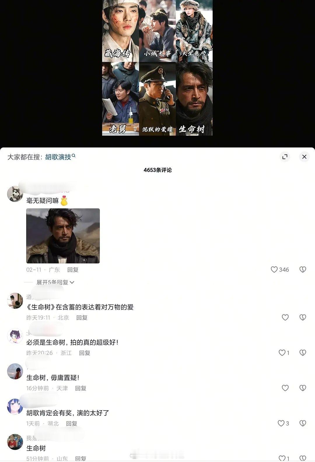 生命树好像在抖真的热度还可以刚推给我一个白玉兰视帝预测视频，底下4000多评论几