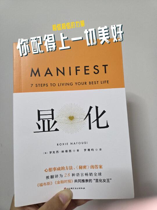 《显化》|这本书教你如何和丰盛同频共振