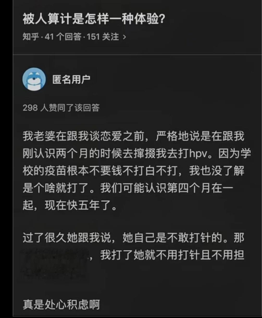 被人算计是什么体验？ ​​​