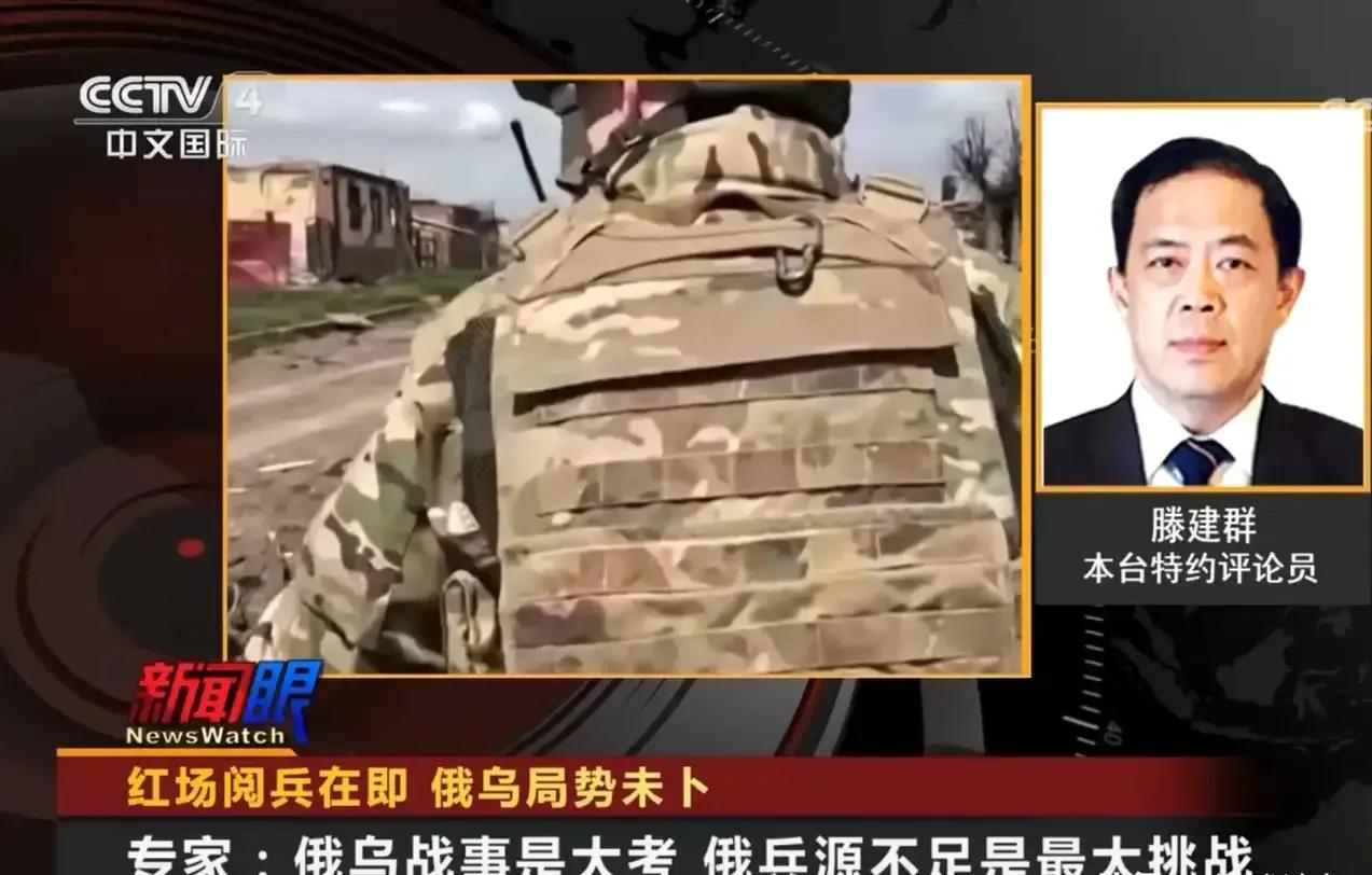央视特约评论员滕建群在评论俄罗斯胜利日阅兵时直言不讳，他列出目前俄罗斯所面临的三