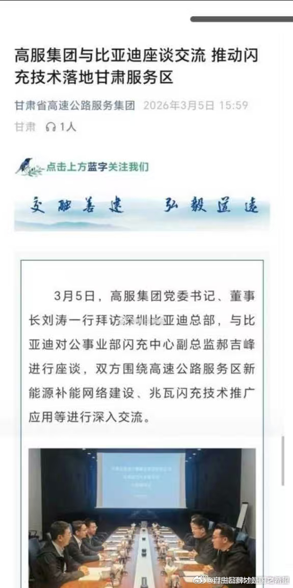 说快也很快说慢也慢了！甘肃高速公路服务集团三月五号开会对接四月一号闪充高速服务区