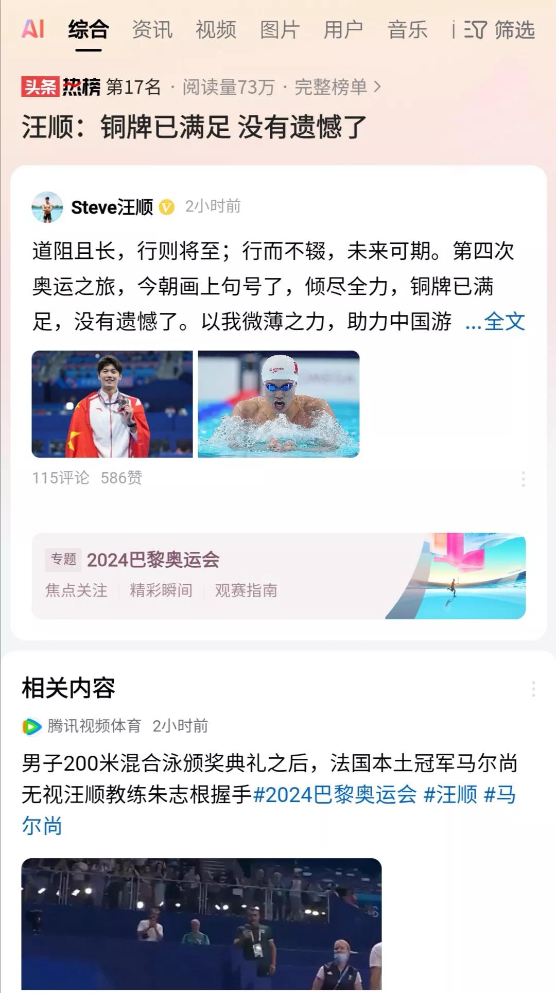 奥运不只有金牌。对于一名运动员来说，能连续参加四届奥运会，就是成功，更不用说登上