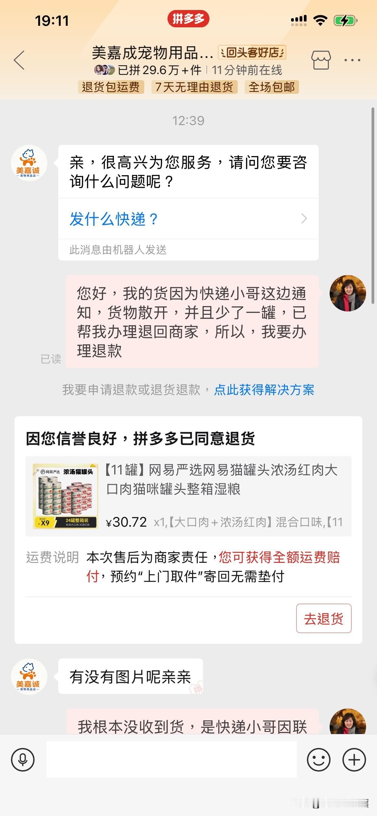 **一个退货插曲，让我看清两岸电商思维的差别**

这次在拼多多退货失败，其实后