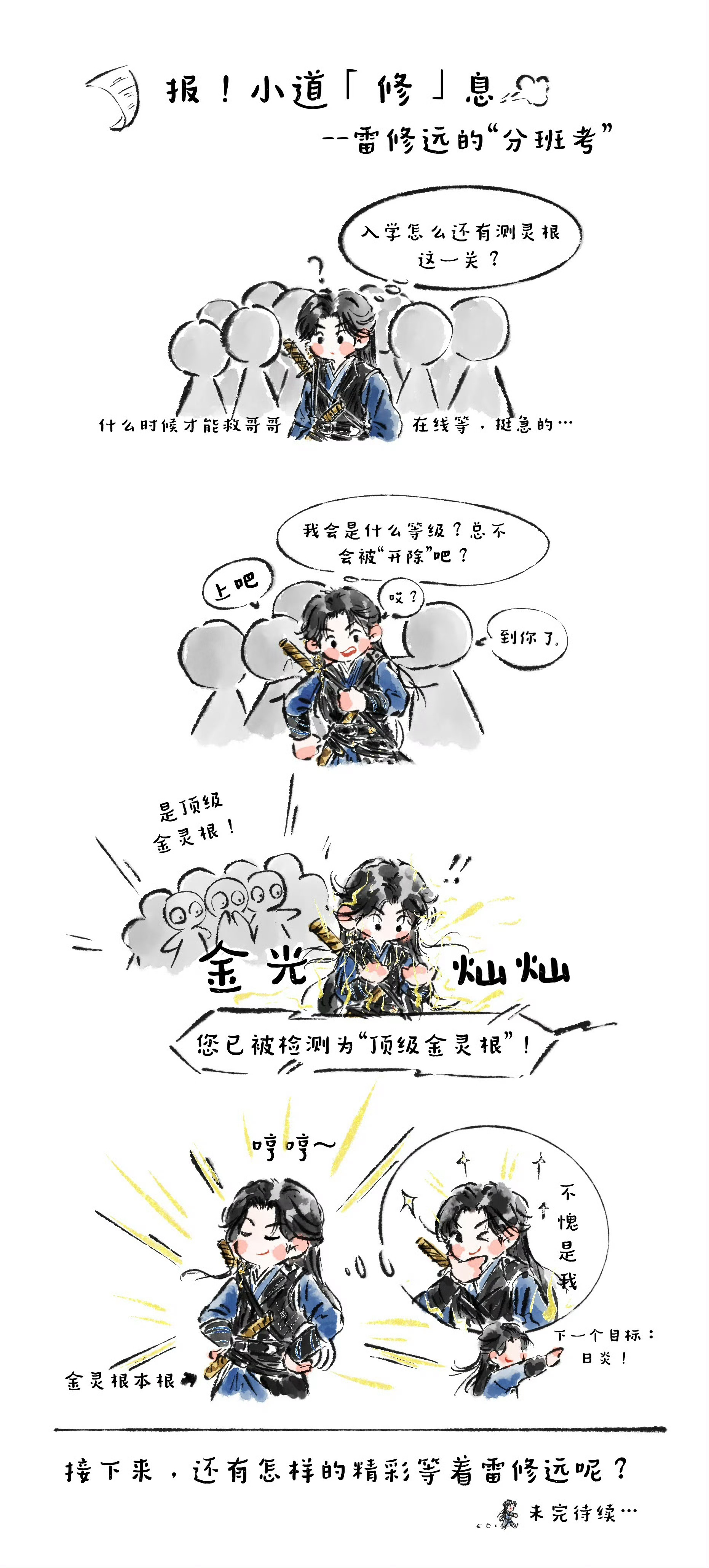 冷面雷修远｜软萌天花板 