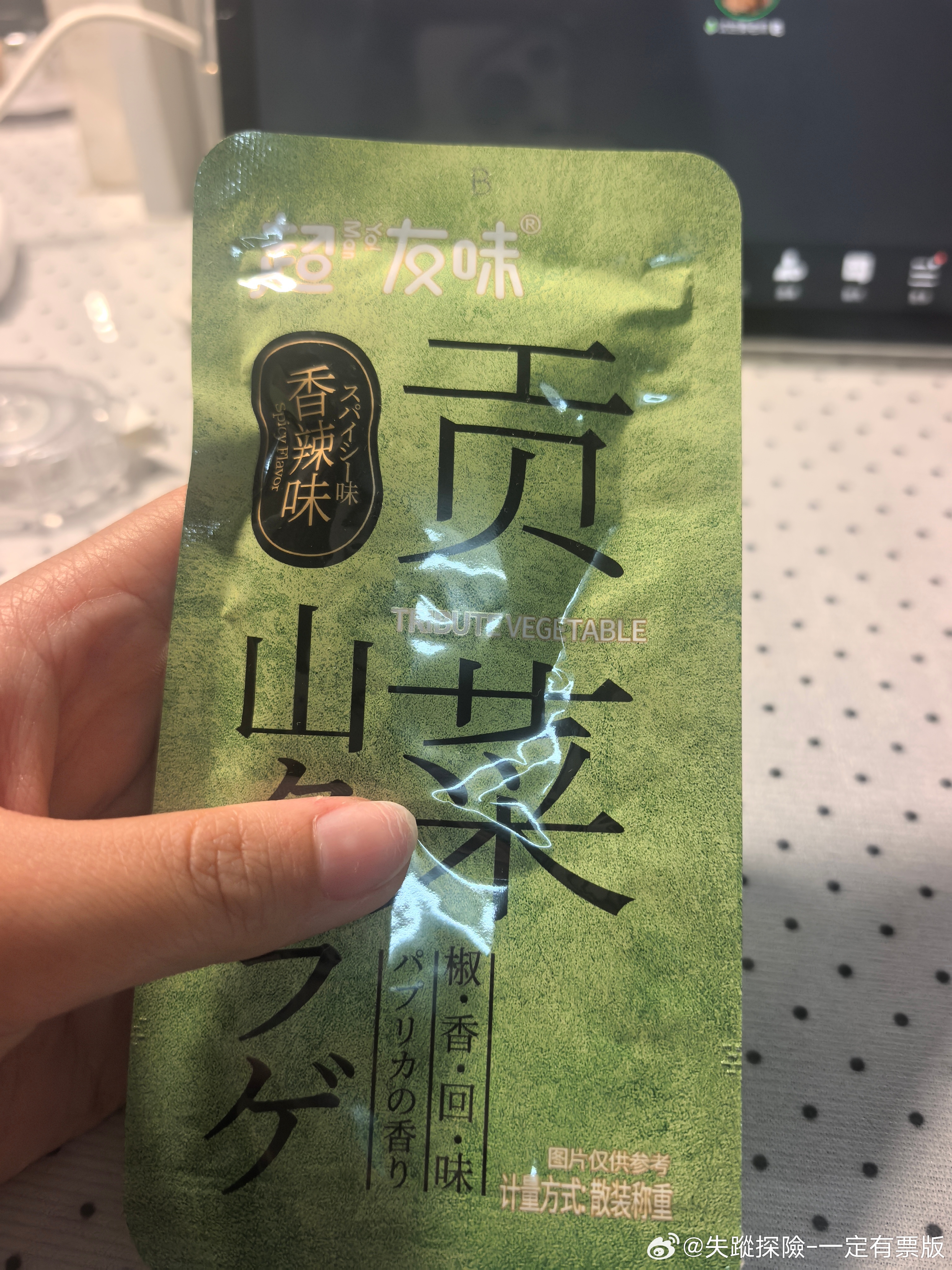 有意思吗 下一秒就拿出来贡菜… 