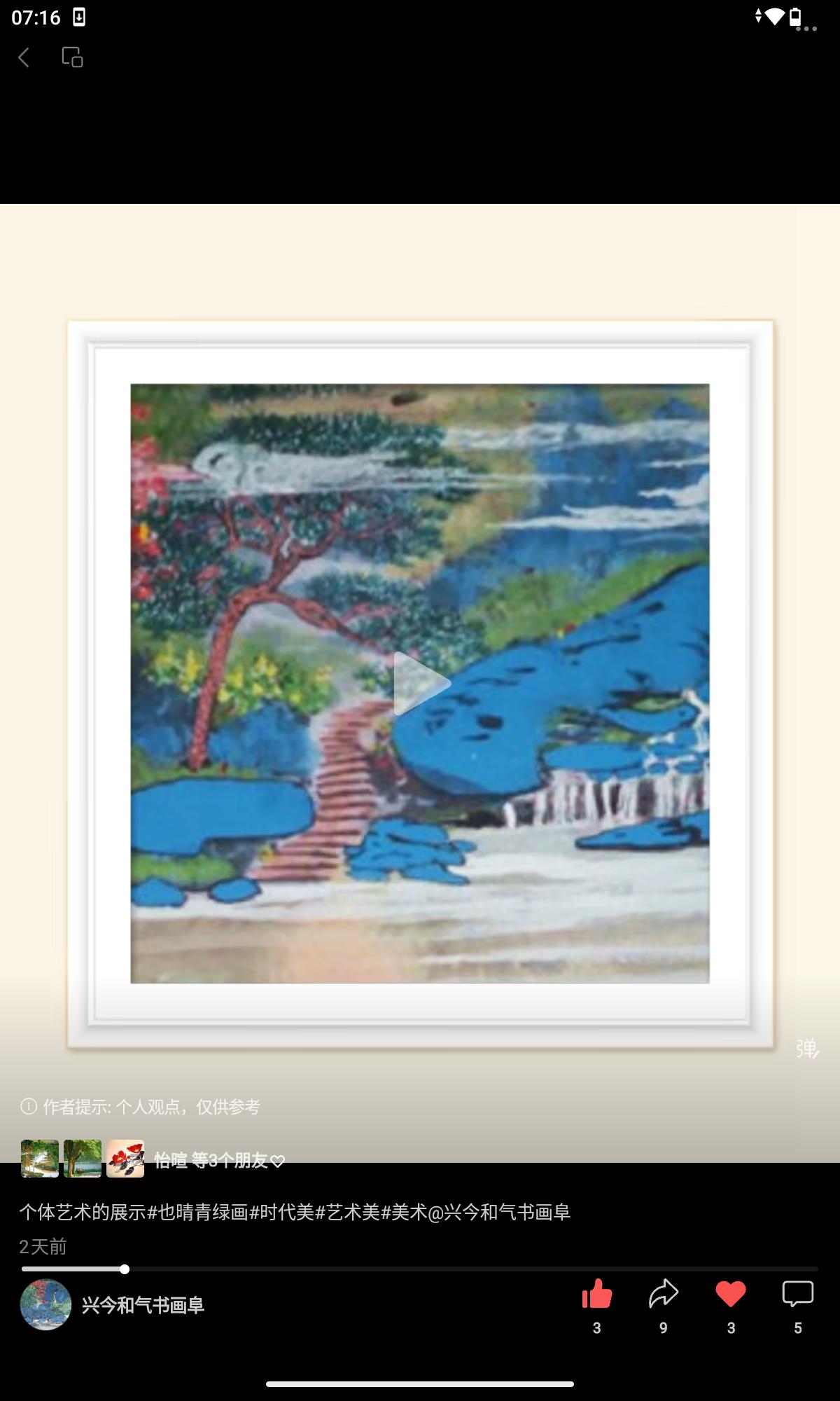 中国画的精髓究竟是什么?空气阳光雨露，也晴青绿画的意境高远。中国画的美妙旋律，是