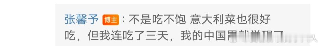 张馨予中国胃觉醒了  张馨予说了三遍要吃中餐  张馨予中国胃觉醒了，哇哦~ 