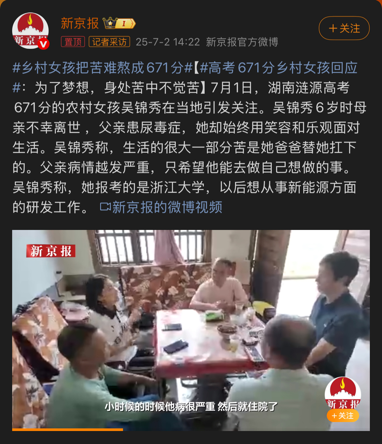热搜的两条，看的让我感觉有点恍惚！莆田受资助引质疑学生确实是贫困生  ​​​