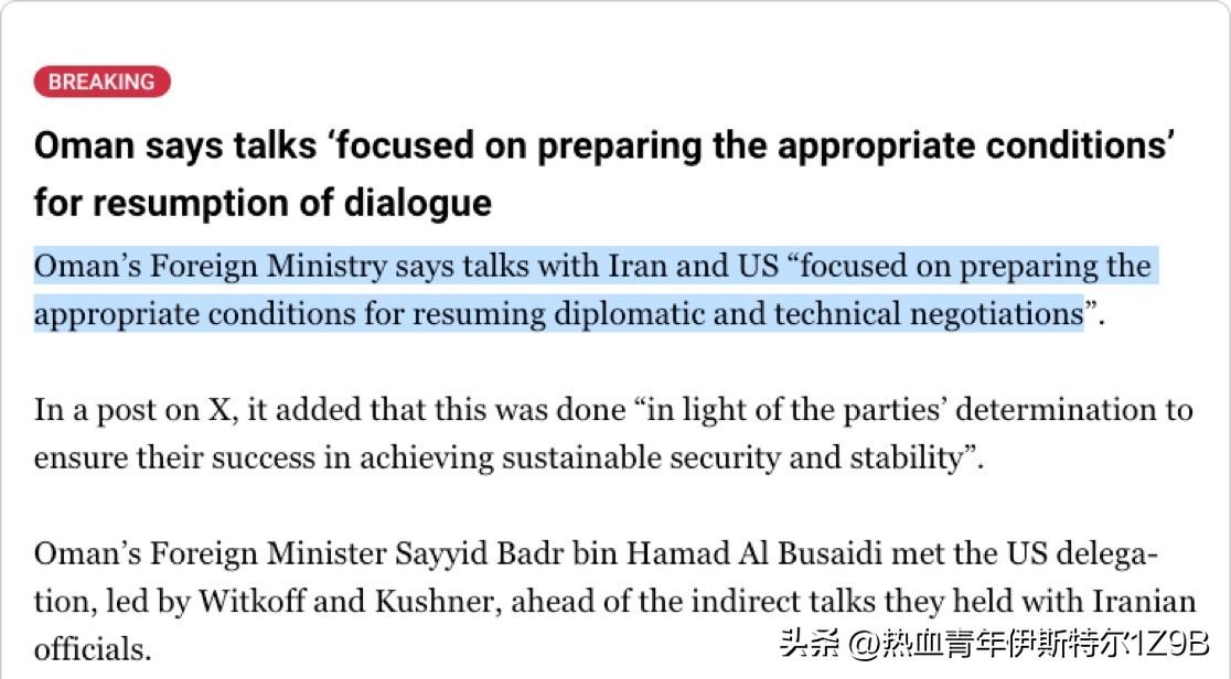 半岛电视台：阿曼外交部表示，与伊朗和美国的会谈“重点是为恢复外交和技术谈判创造适