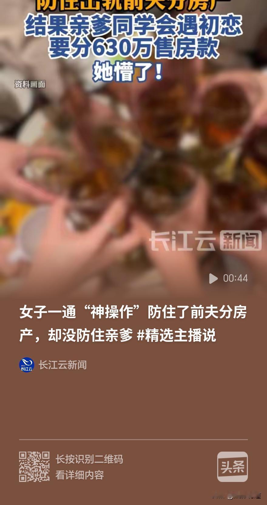 防住了前夫，没防住亲爹！” 上海欧阳女士为防范出轨前夫分割房产，十年前与父母合演