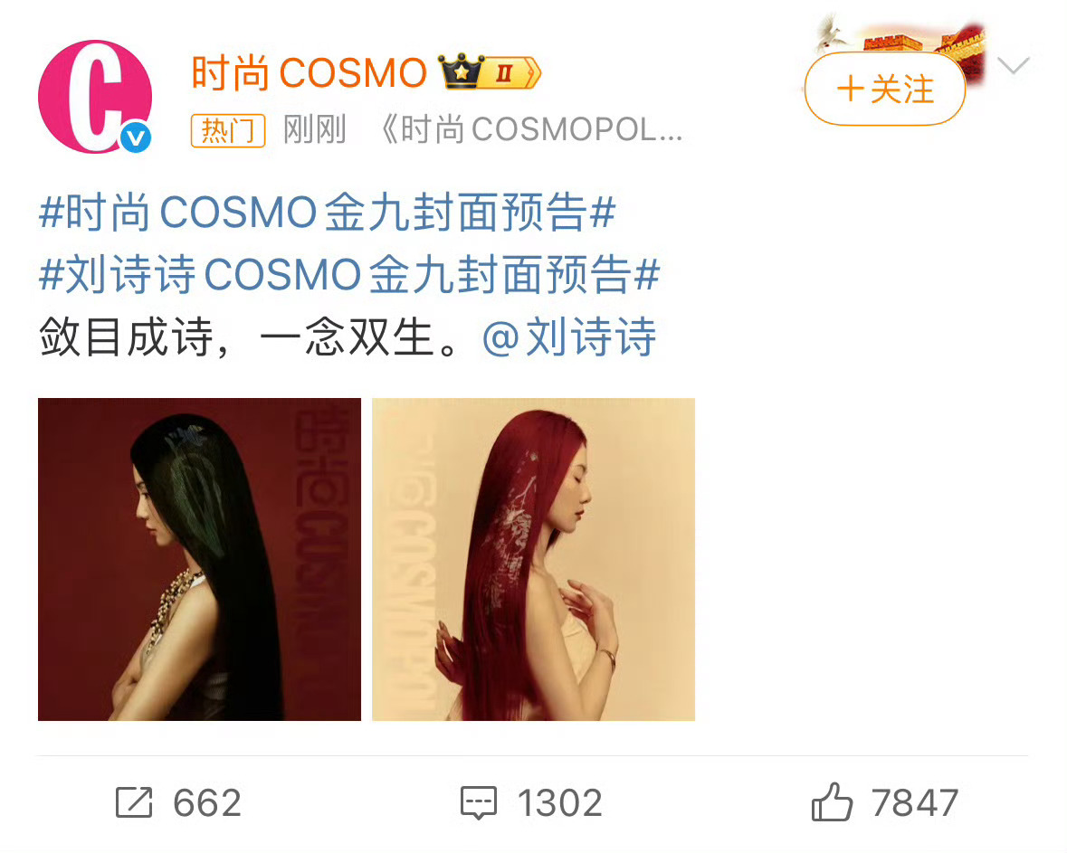 刘诗诗cosmo封面预告，看不出哪个品牌推封 ​​​