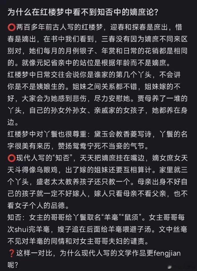 网友问:为什么在红楼梦中看不到像知否那样的嫡庶论？ 