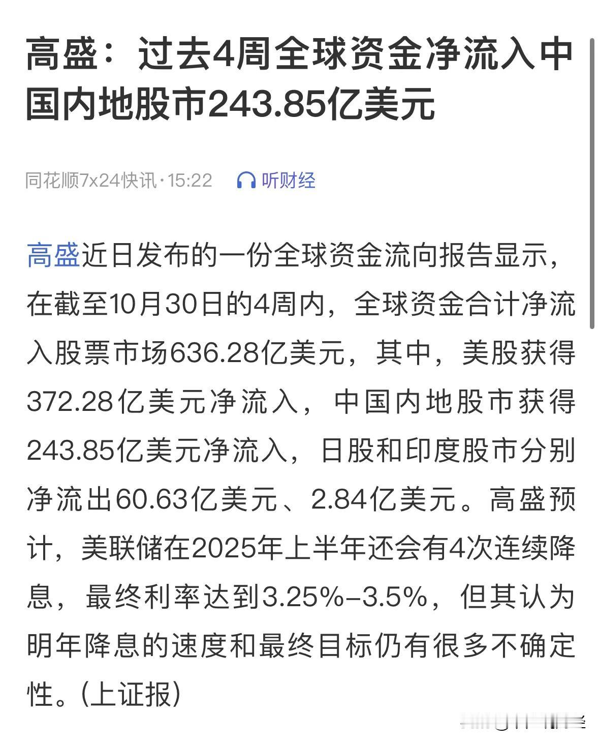 重大利好消息10月全球资金流入A股243亿美元，印度和日本股市暴跌：2024年1