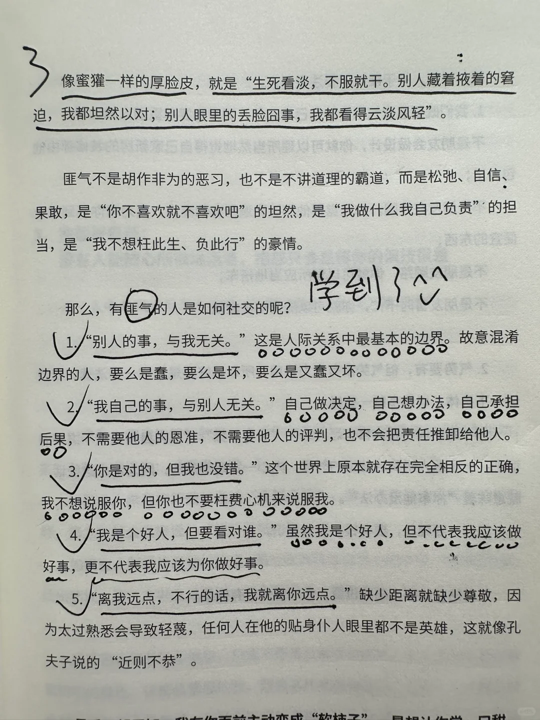不做“软柿子”！性子软的人一定要读完啊