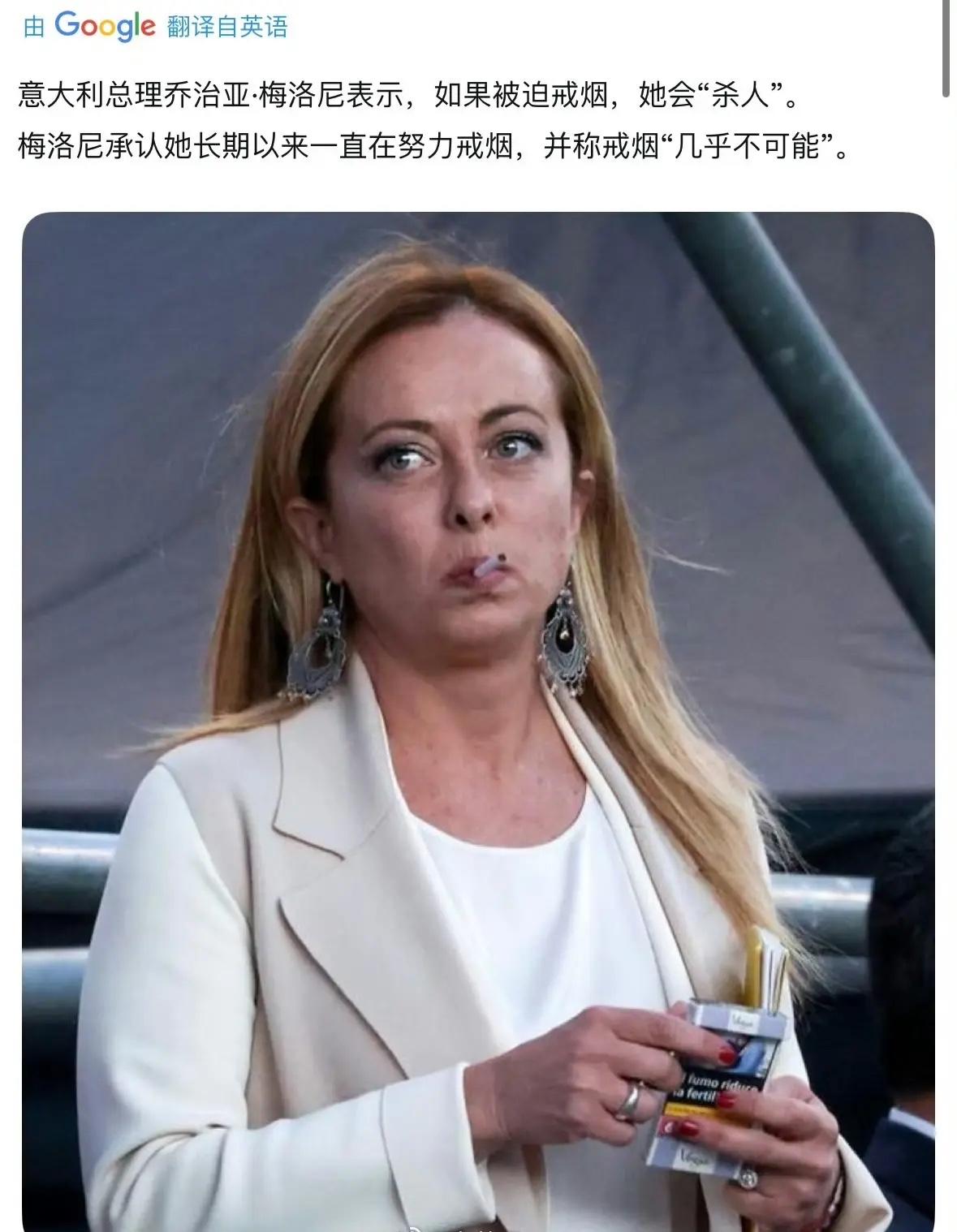 意大利总理梅洛尼称戒烟几乎不可能 。

此前在中东和平峰会上，土耳其总统埃尔多安