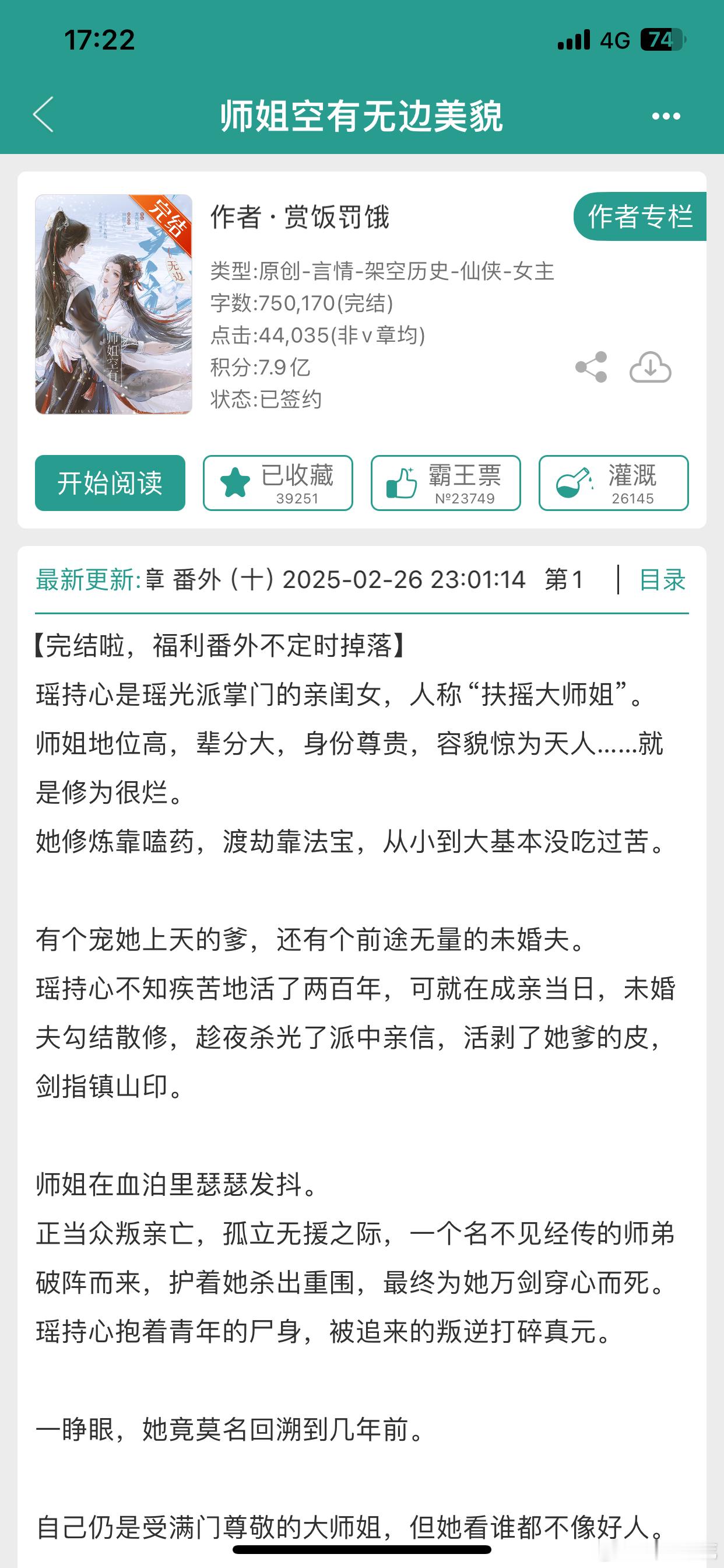 bg推文 师姐空有无边美貌女主作为掌门女儿，享有师门的一切财富和丹药，但是自身实