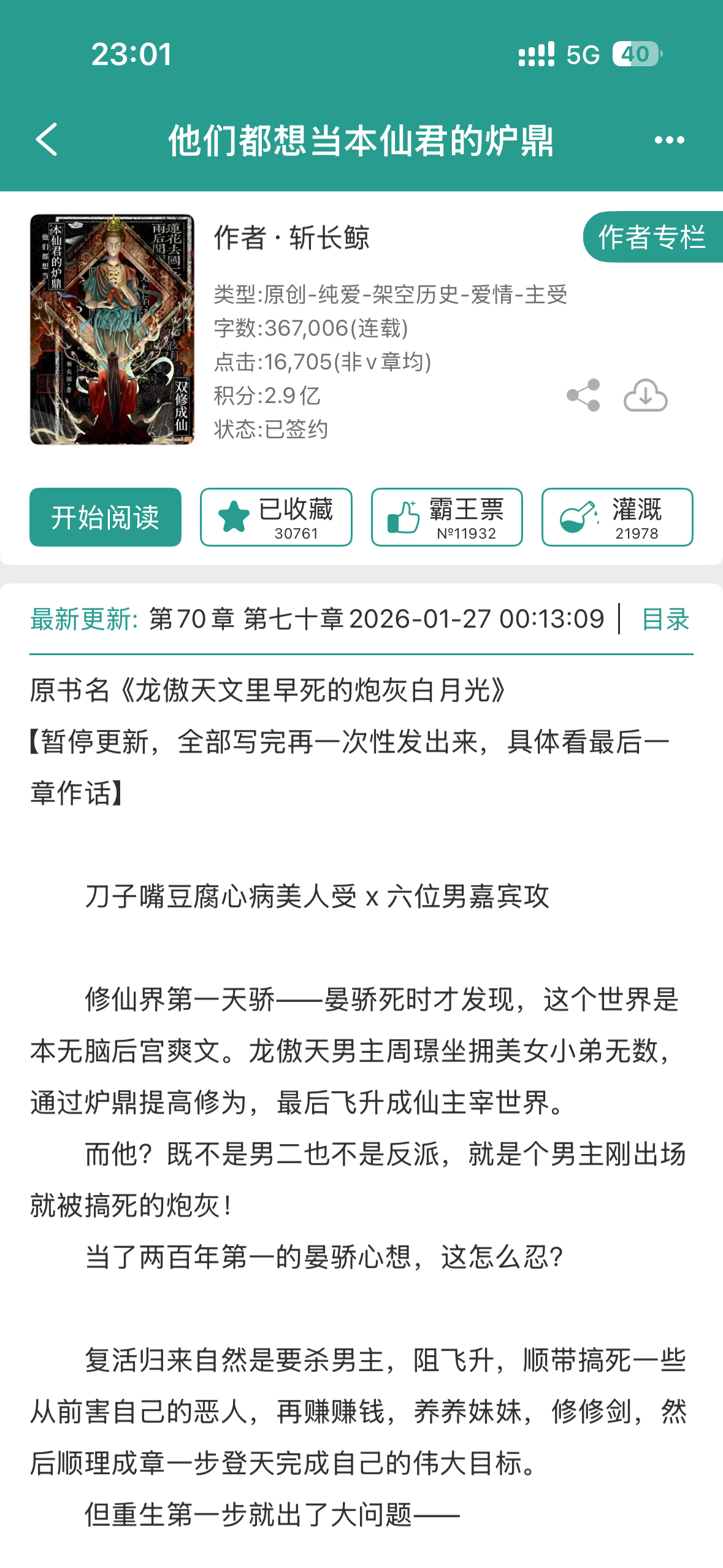 最近，哇，好多啊其实也不是每本都追了不过应该都会补追除了那个谁写的荒唐，斩长鲸快