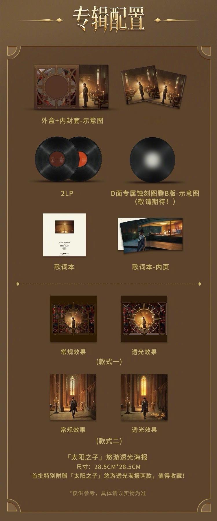 周杰伦太阳之子双黑胶专辑周杰伦太阳之子黑胶预售 当线上循环已经无法满足收藏热爱，
