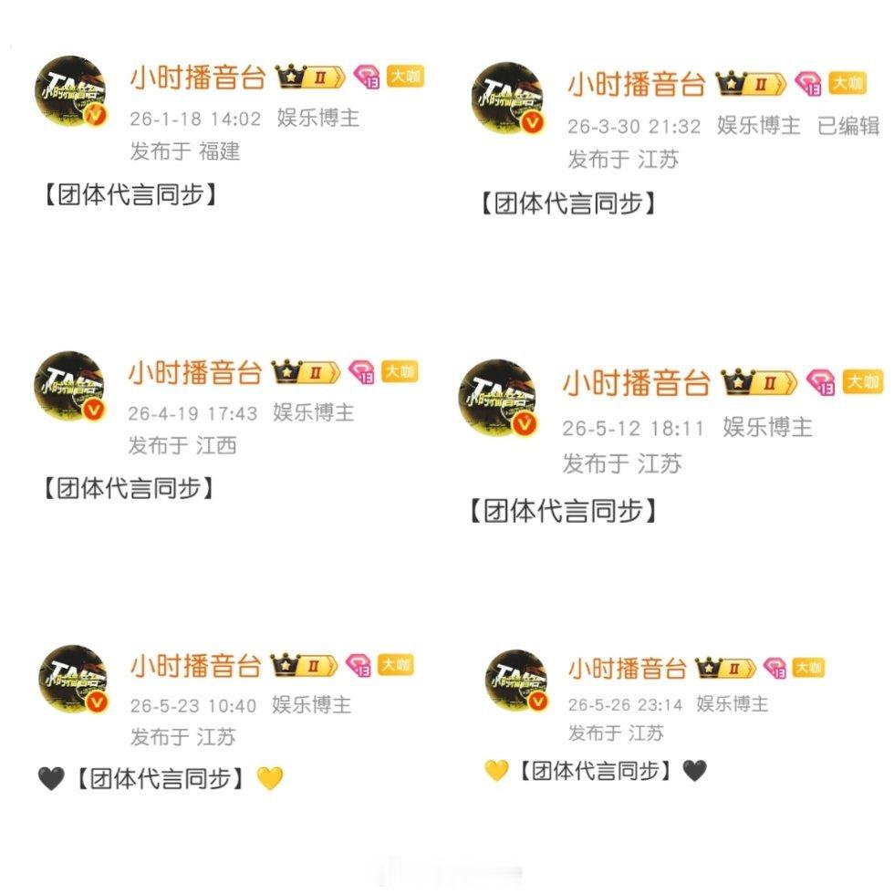 好美丽的六个字“团体代言同步”🤭 
